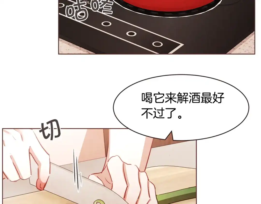 《胡说，哪有什么吸血鬼！》第31话 解酒汤 第76页
