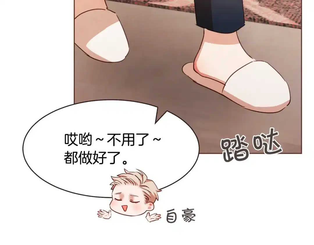 《胡说，哪有什么吸血鬼！》第31话 解酒汤 第121页