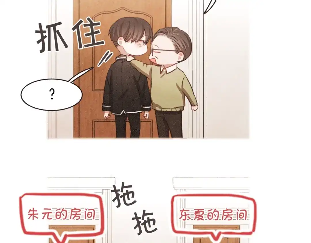 《胡说，哪有什么吸血鬼！》第31话 解酒汤 第45页