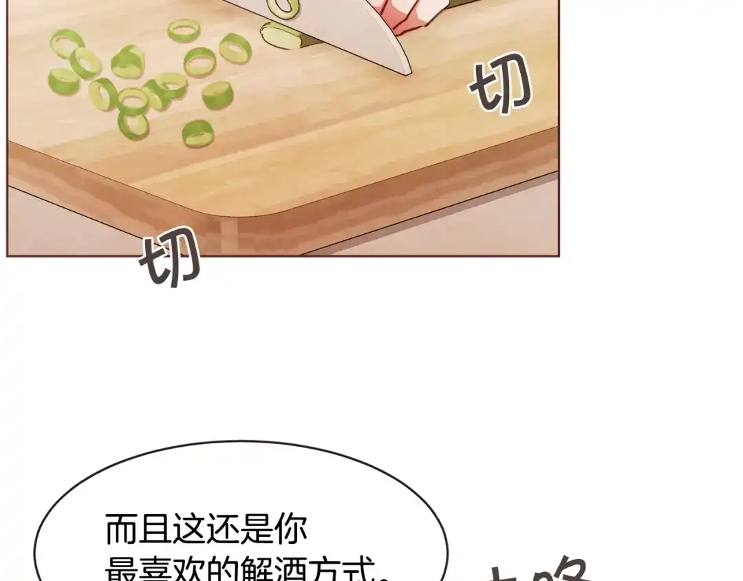 《胡说，哪有什么吸血鬼！》第31话 解酒汤 第77页