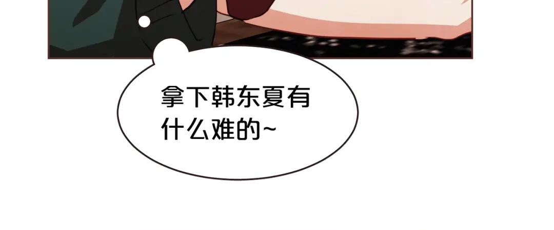 《胡说，哪有什么吸血鬼！》第32话 无措 第13页