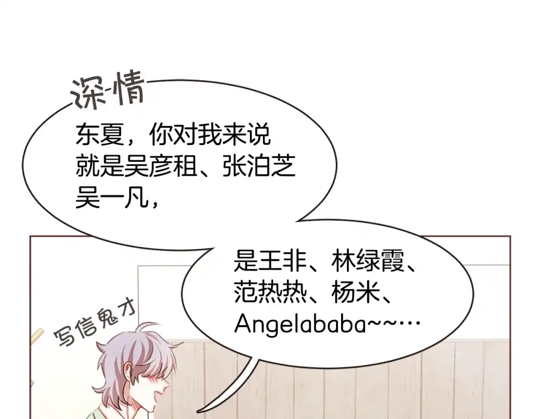 《胡说，哪有什么吸血鬼！》第32话 无措 第84页