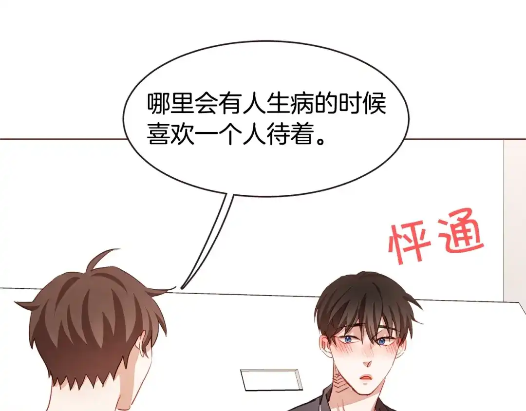 《胡说，哪有什么吸血鬼！》第33话 生病时的撒娇 第124页