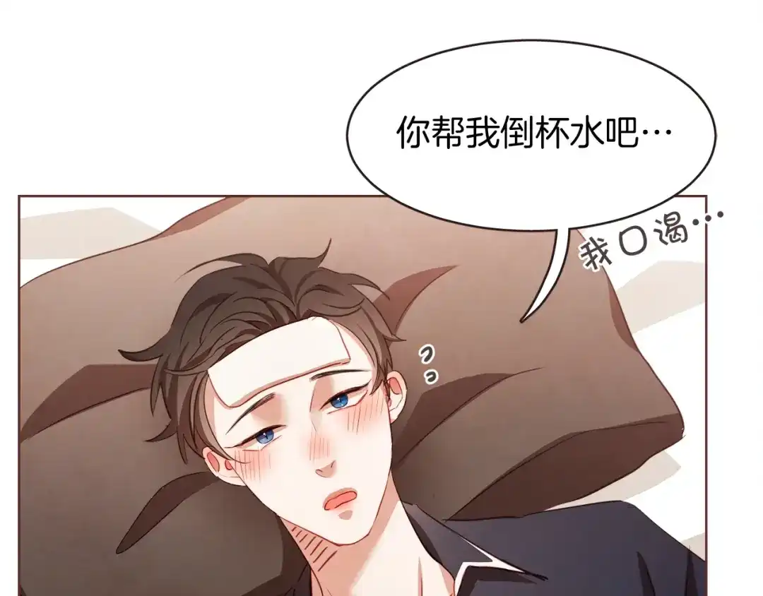 《胡说，哪有什么吸血鬼！》第33话 生病时的撒娇 第135页