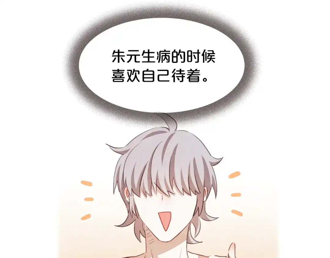 《胡说，哪有什么吸血鬼！》第33话 生病时的撒娇 第106页