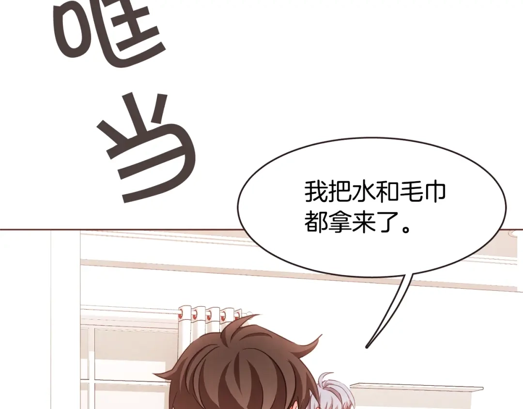 《胡说，哪有什么吸血鬼！》第33话 生病时的撒娇 第76页