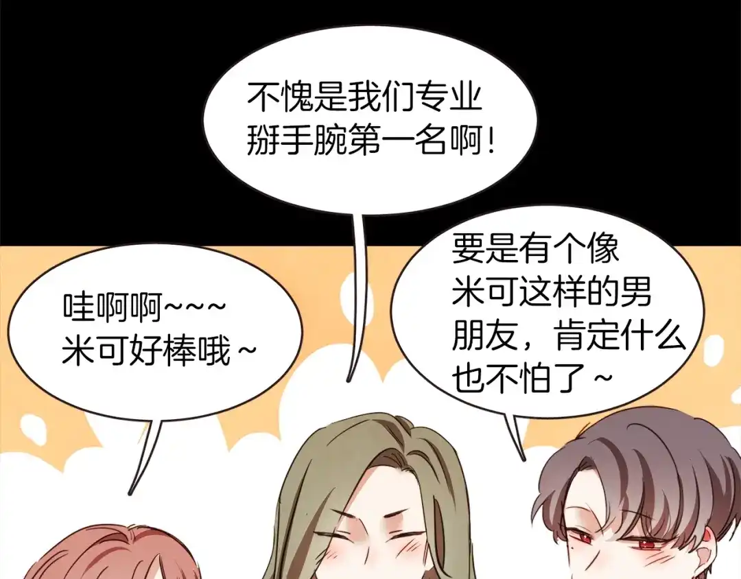 《胡说，哪有什么吸血鬼！》第34话 要不要喝我的血 第54页