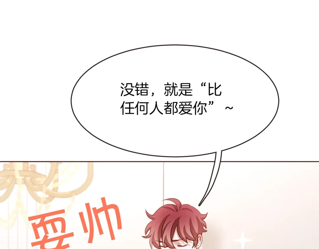 《胡说，哪有什么吸血鬼！》第34话 要不要喝我的血 第85页