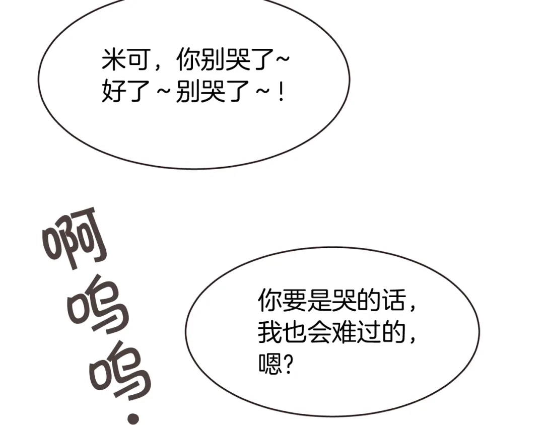 《胡说，哪有什么吸血鬼！》第34话 要不要喝我的血 第114页