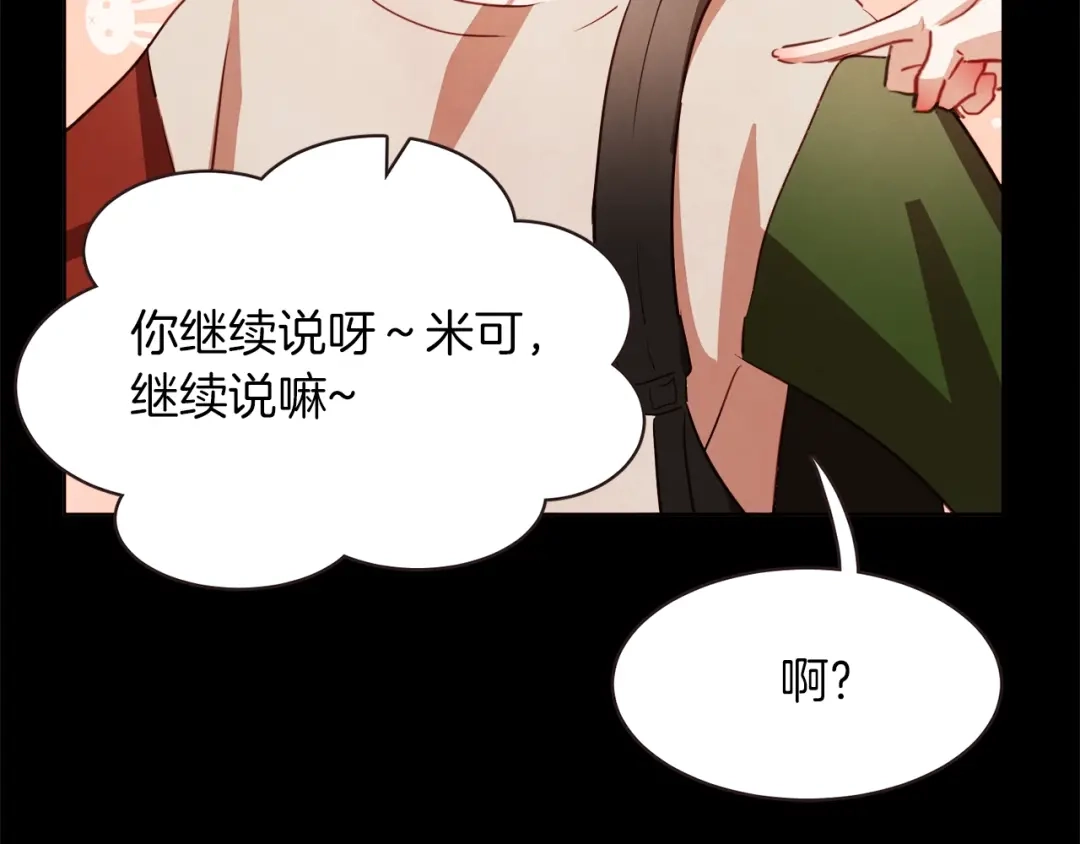《胡说，哪有什么吸血鬼！》第34话 要不要喝我的血 第58页