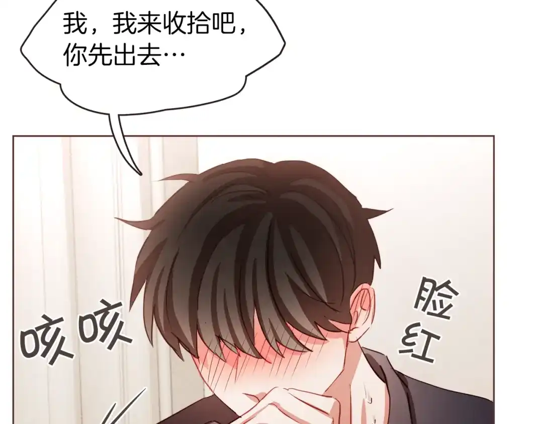 《胡说，哪有什么吸血鬼！》第34话 要不要喝我的血 第132页