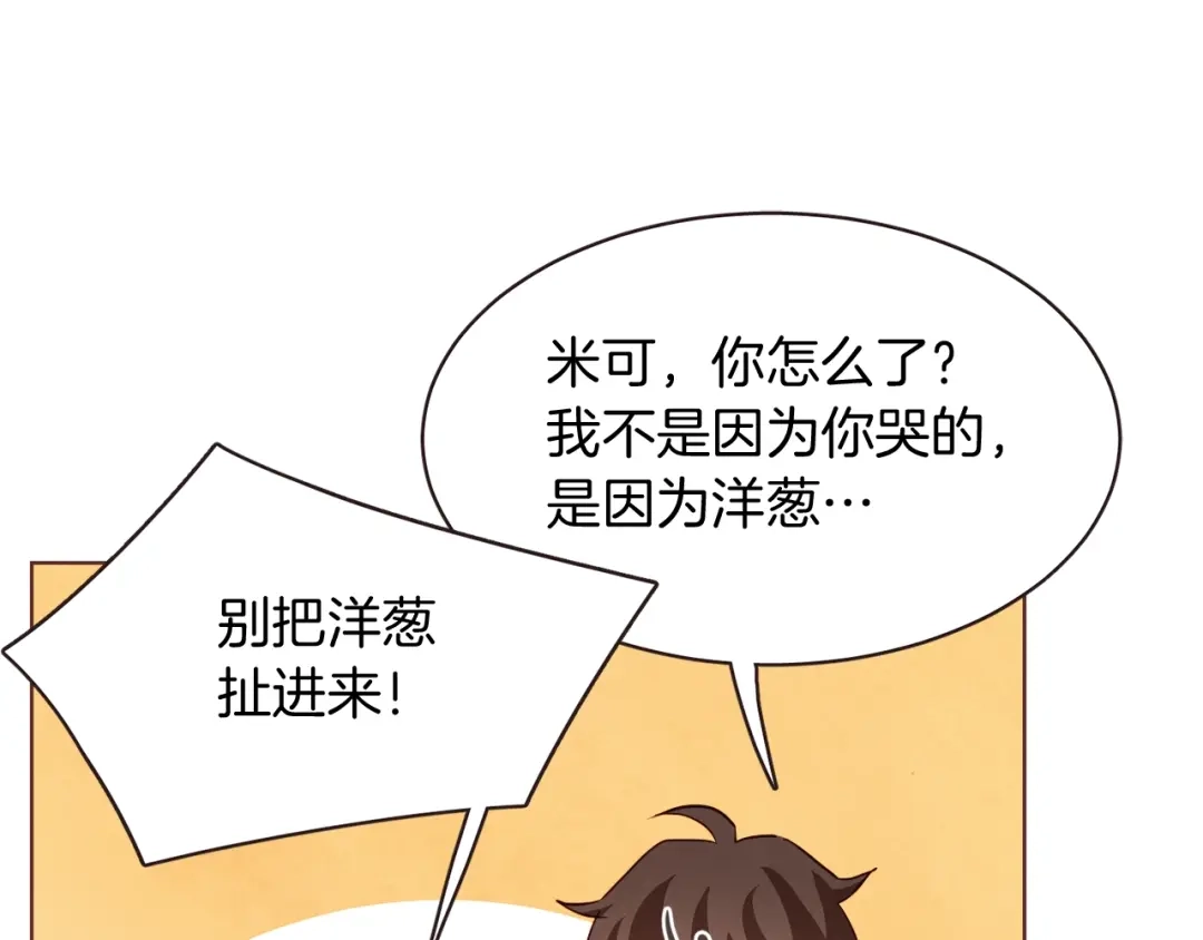 《胡说，哪有什么吸血鬼！》第34话 要不要喝我的血 第109页