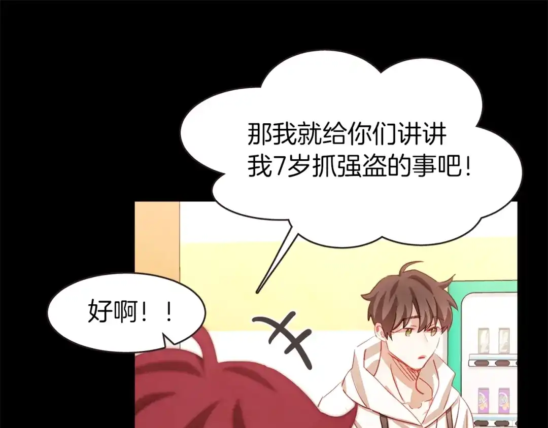《胡说，哪有什么吸血鬼！》第34话 要不要喝我的血 第60页