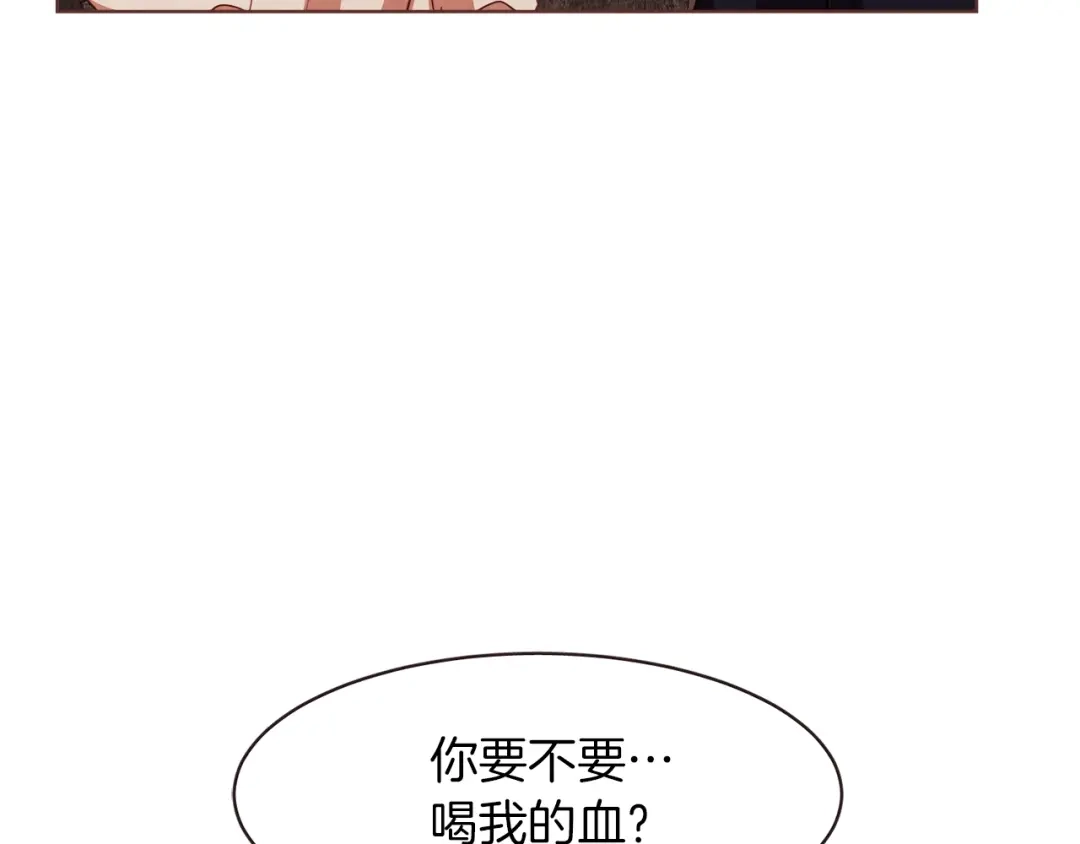 《胡说，哪有什么吸血鬼！》第34话 要不要喝我的血 第137页