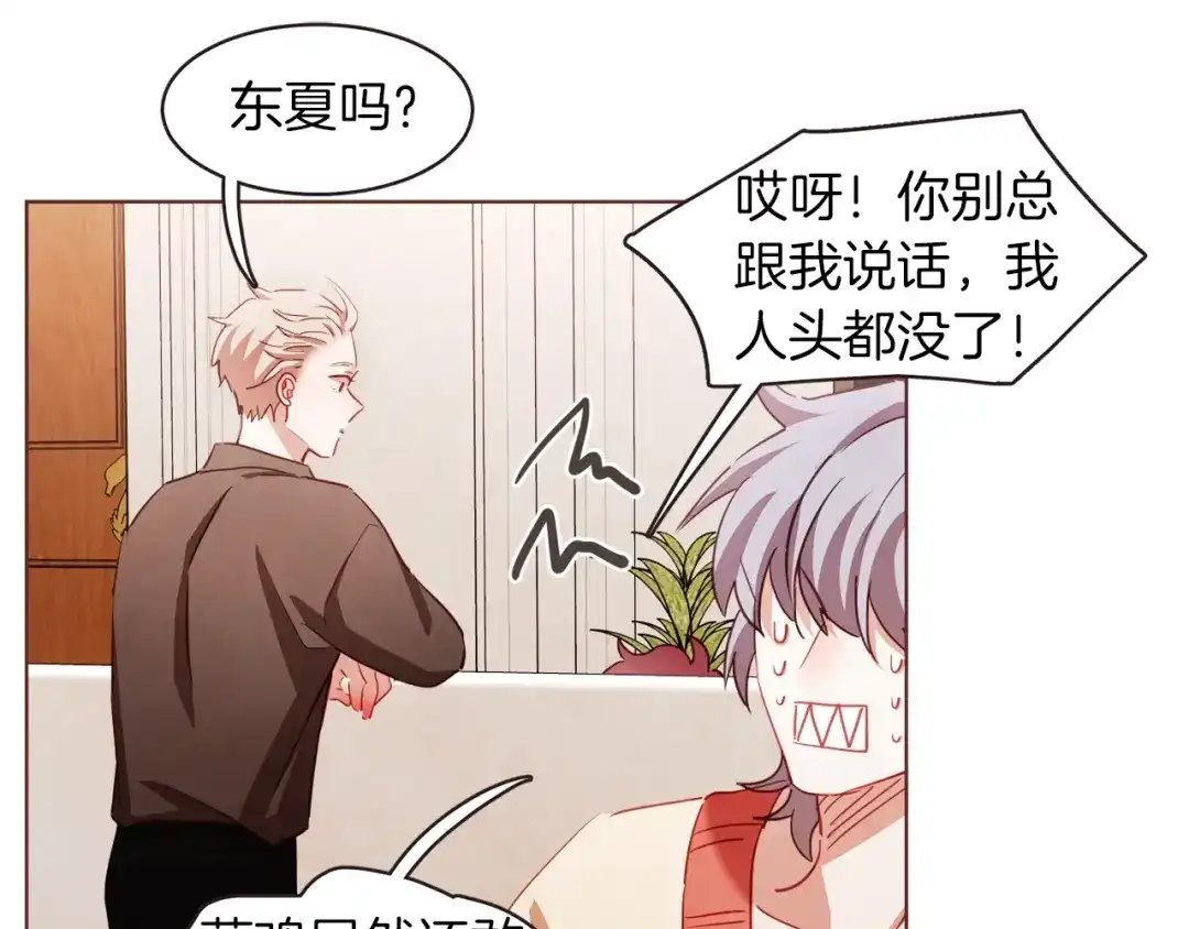 《胡说，哪有什么吸血鬼！》第35话 我还要喝 第37页