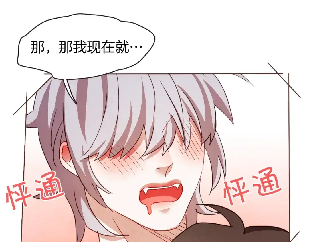 《胡说，哪有什么吸血鬼！》第35话 我还要喝 第29页