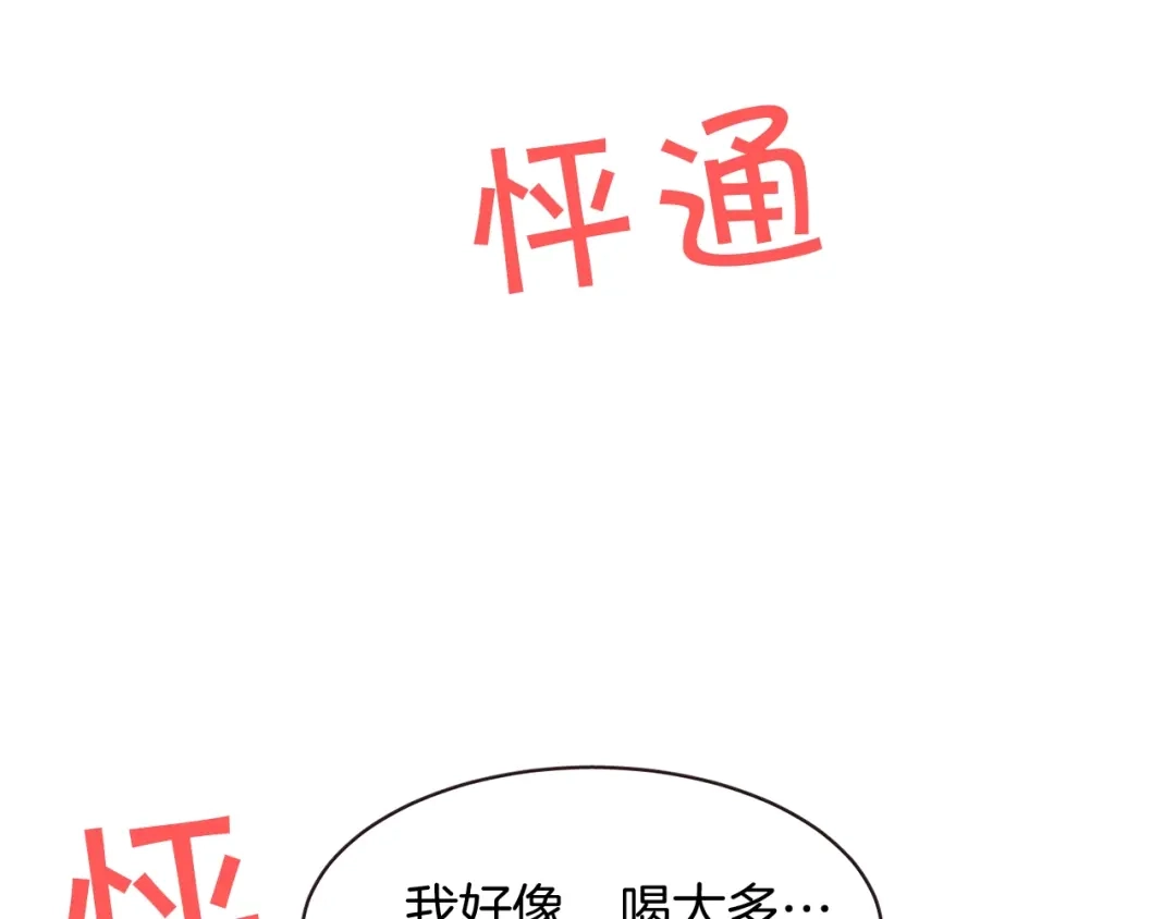 《胡说，哪有什么吸血鬼！》第36话 过度吸血 第43页