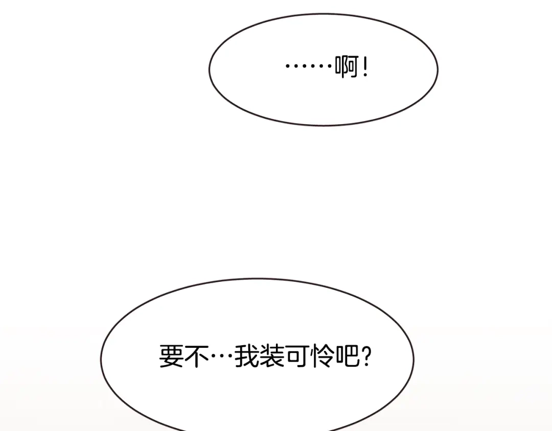 《胡说，哪有什么吸血鬼！》第38话 这个不能让 第79页