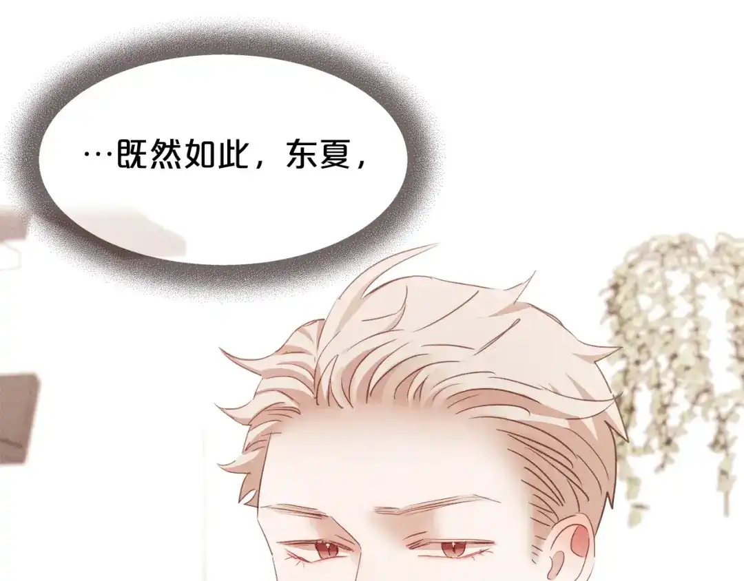 《胡说，哪有什么吸血鬼！》第38话 这个不能让 第61页