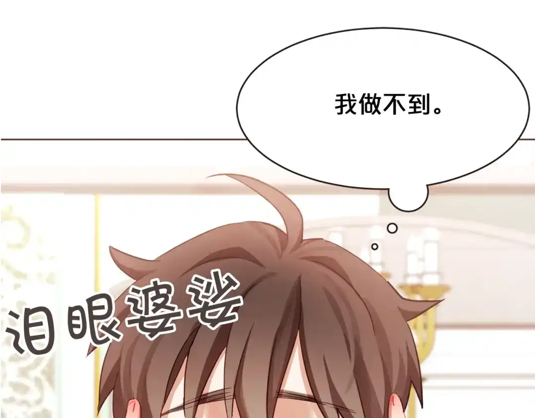 《胡说，哪有什么吸血鬼！》第38话 这个不能让 第137页