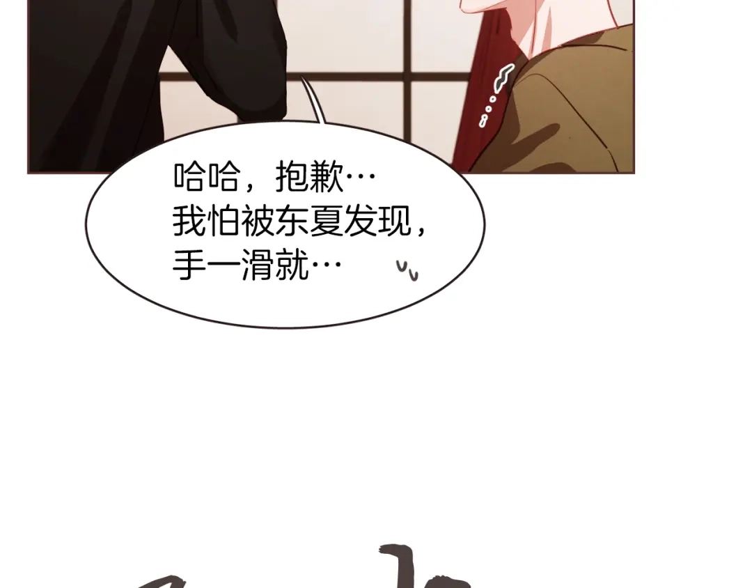《胡说，哪有什么吸血鬼！》第3话 差点暴露 第90页