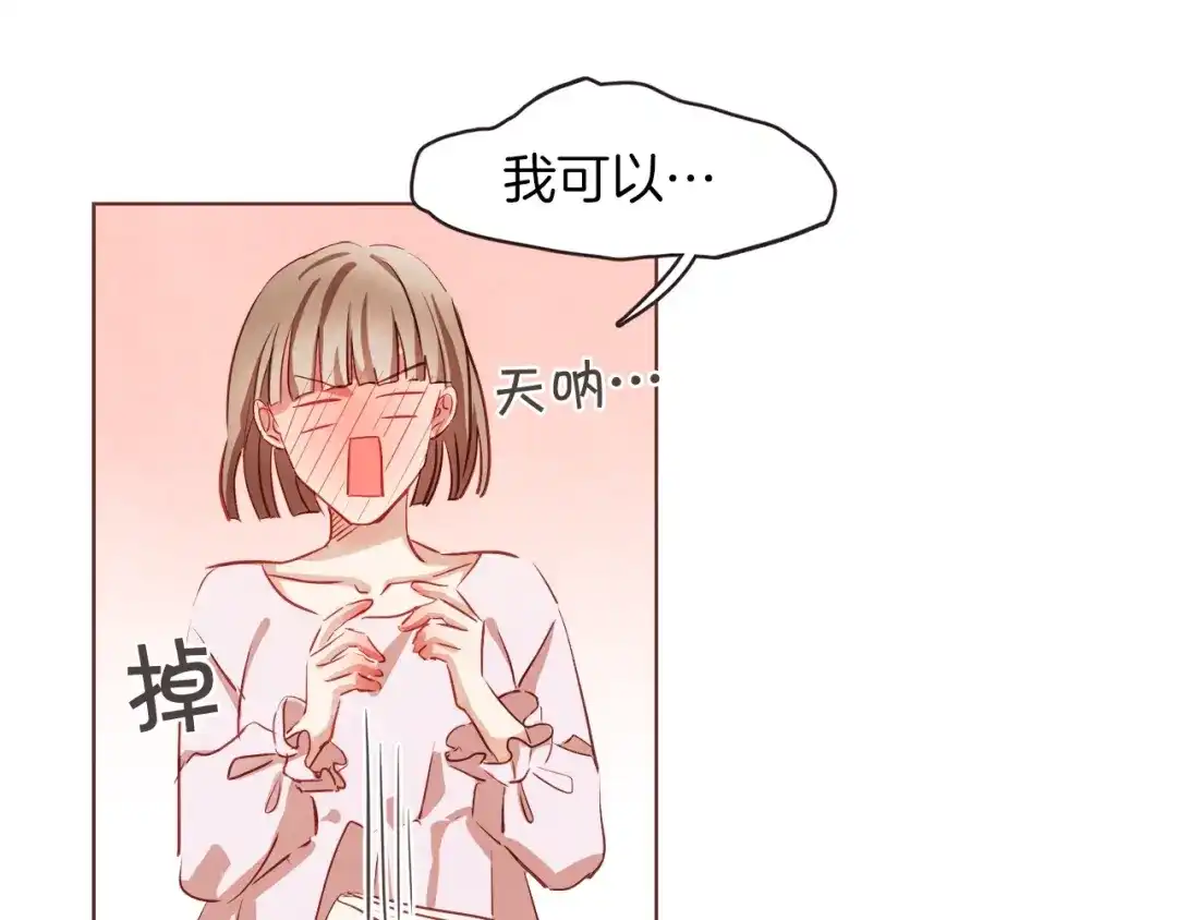 《胡说，哪有什么吸血鬼！》第3话 差点暴露 第120页