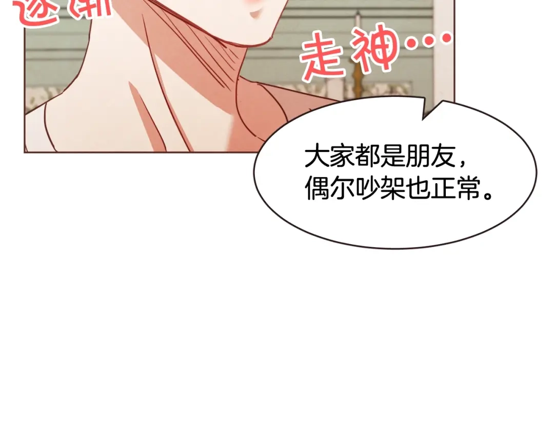 《胡说，哪有什么吸血鬼！》第39话 我可以在这睡吗？ 第56页