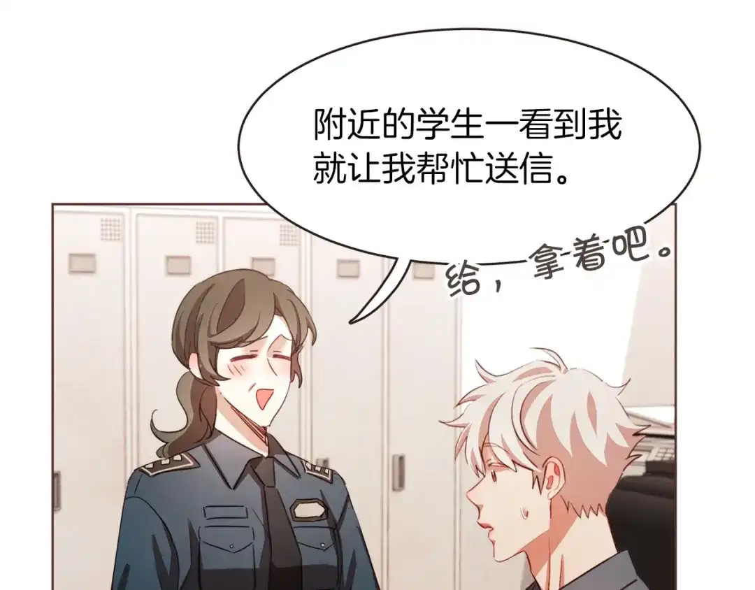 《胡说，哪有什么吸血鬼！》第40话 一直盯着 第92页