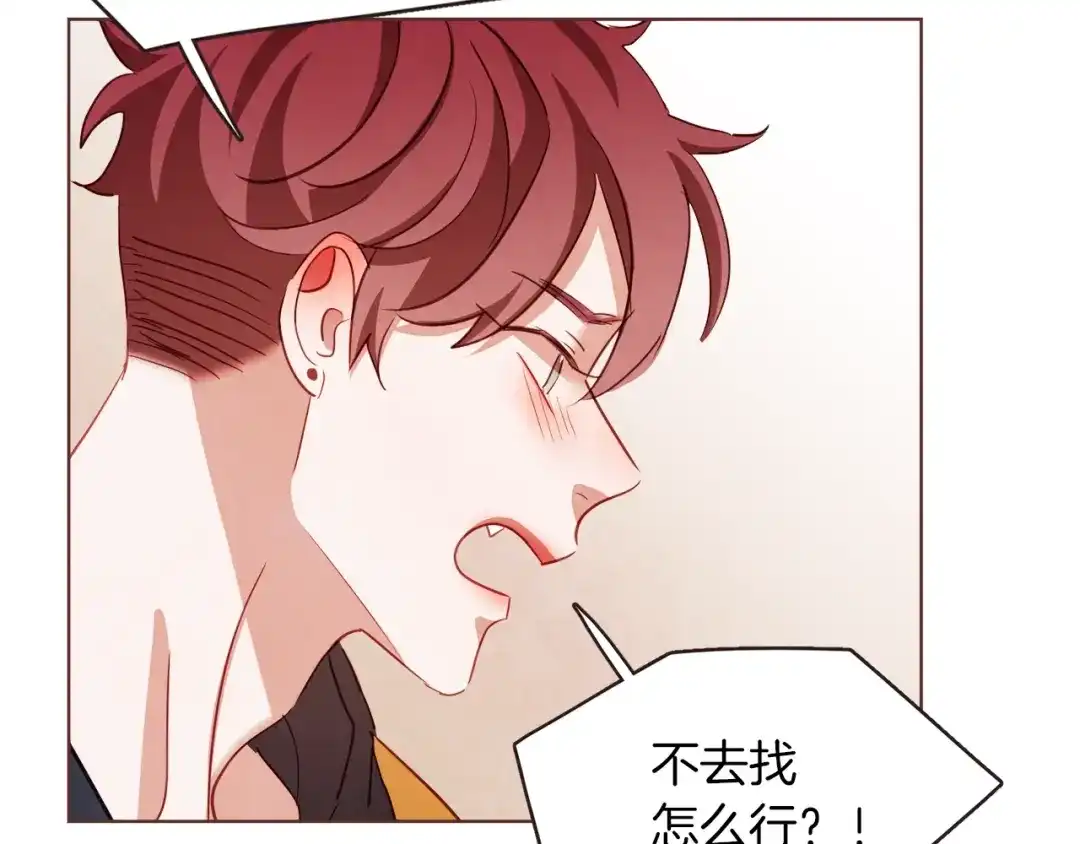 《胡说，哪有什么吸血鬼！》第41话 漫漫寻人路 第89页
