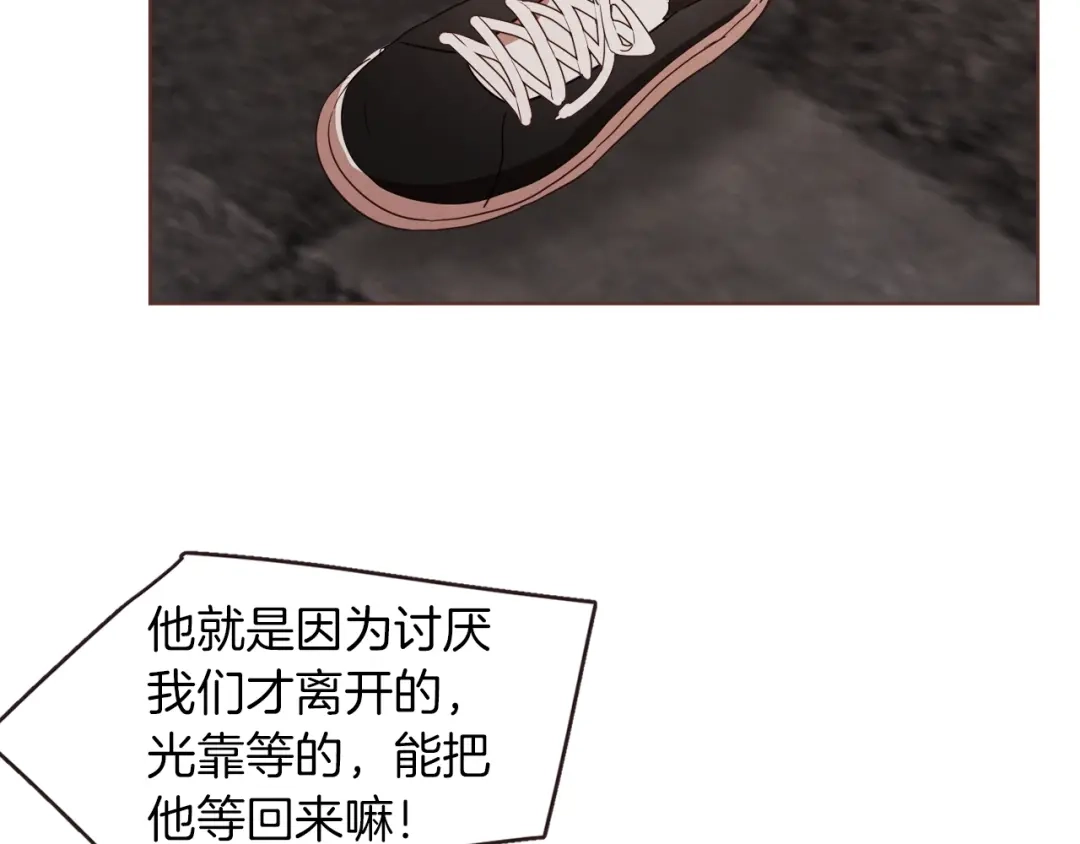 《胡说，哪有什么吸血鬼！》第41话 漫漫寻人路 第88页