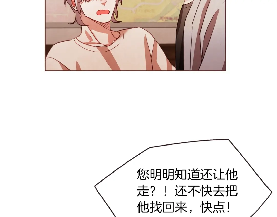 《胡说，哪有什么吸血鬼！》第41话 漫漫寻人路 第76页