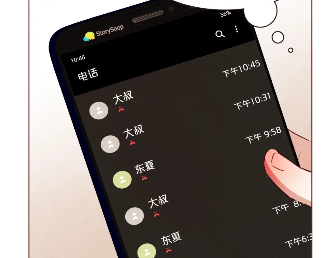 《胡说，哪有什么吸血鬼！》第41话 漫漫寻人路 第24页