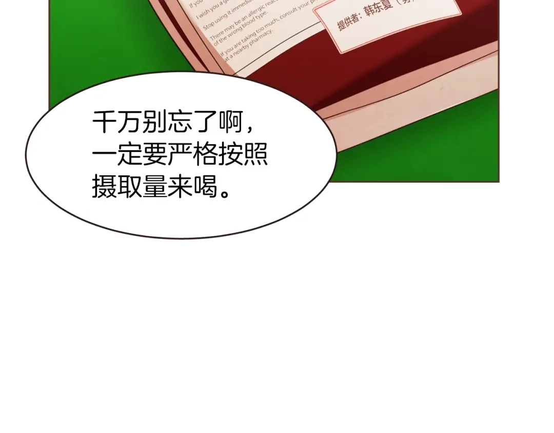 《胡说，哪有什么吸血鬼！》第41话 漫漫寻人路 第59页