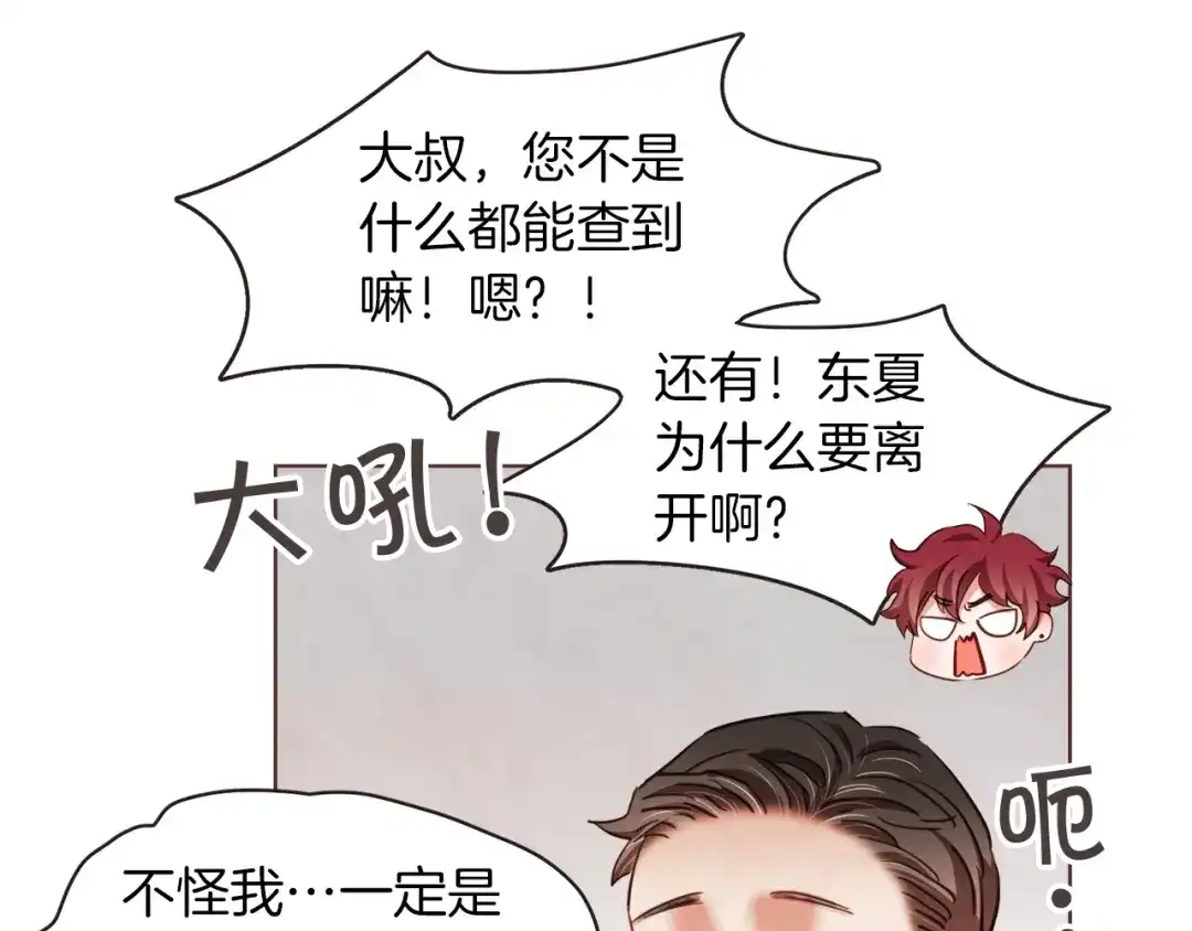 《胡说，哪有什么吸血鬼！》第41话 漫漫寻人路 第79页