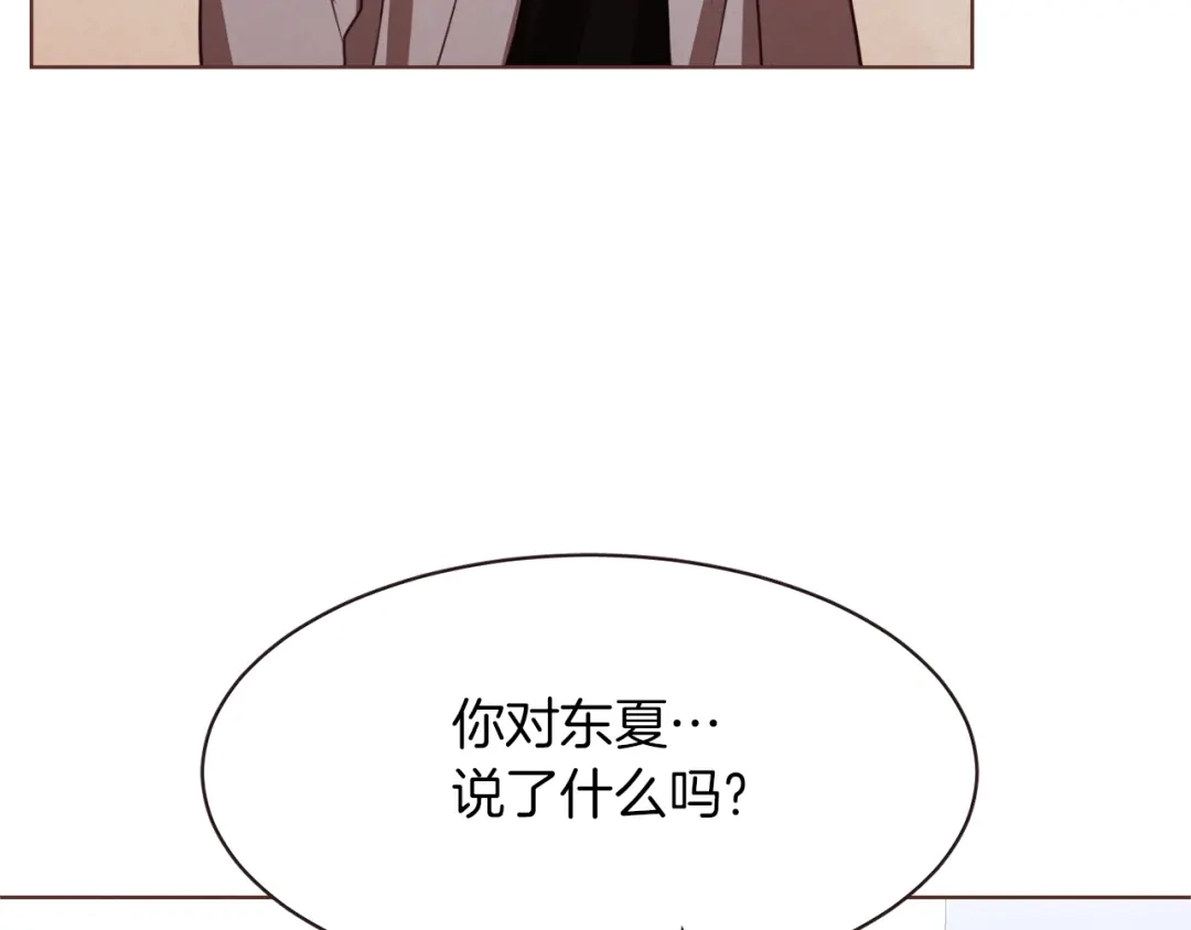 《胡说，哪有什么吸血鬼！》第41话 漫漫寻人路 第117页