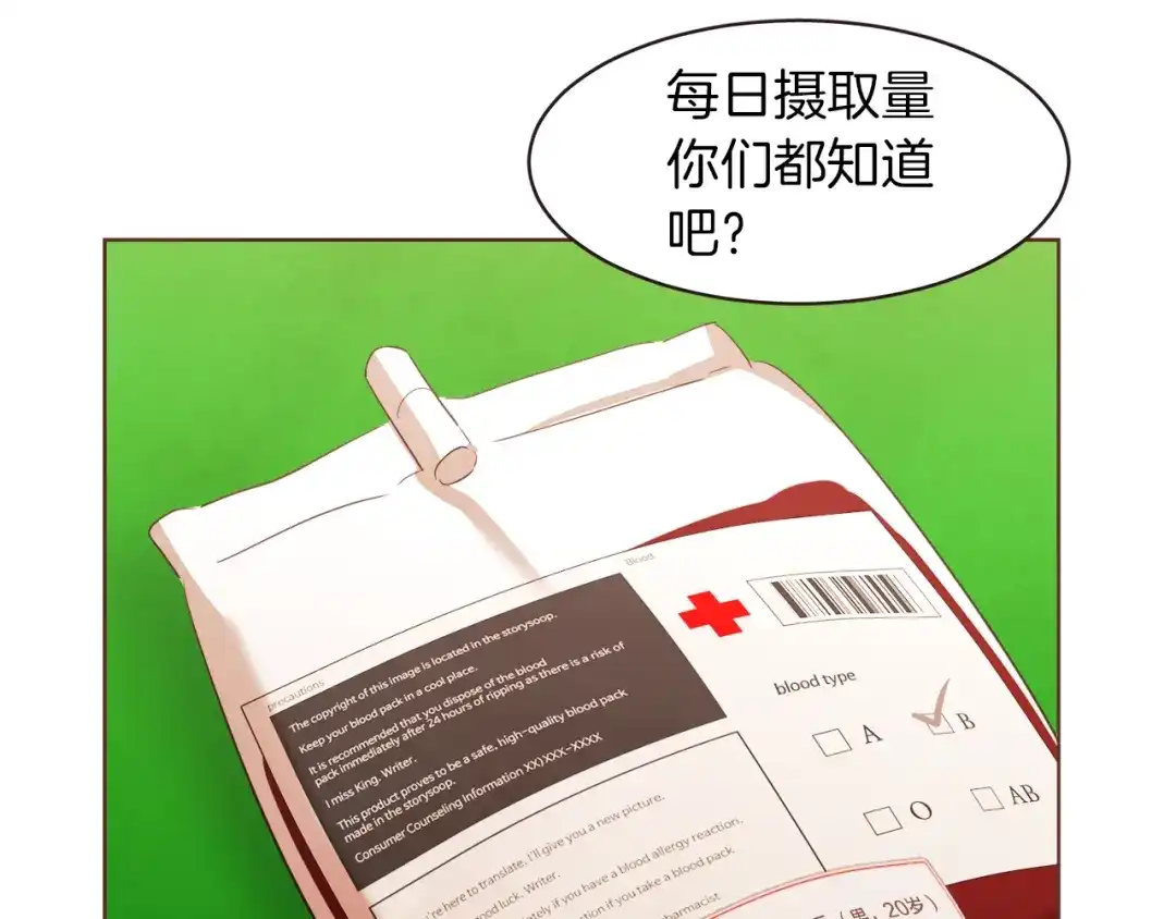 《胡说，哪有什么吸血鬼！》第41话 漫漫寻人路 第58页