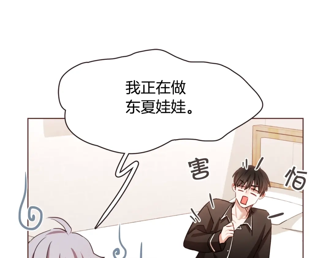 《胡说，哪有什么吸血鬼！》第42话 小天使回来了 第95页
