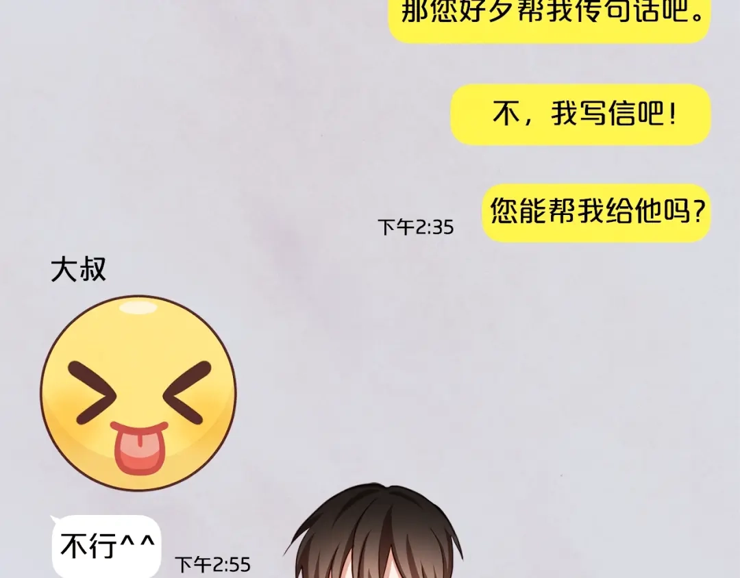 《胡说，哪有什么吸血鬼！》第42话 小天使回来了 第75页