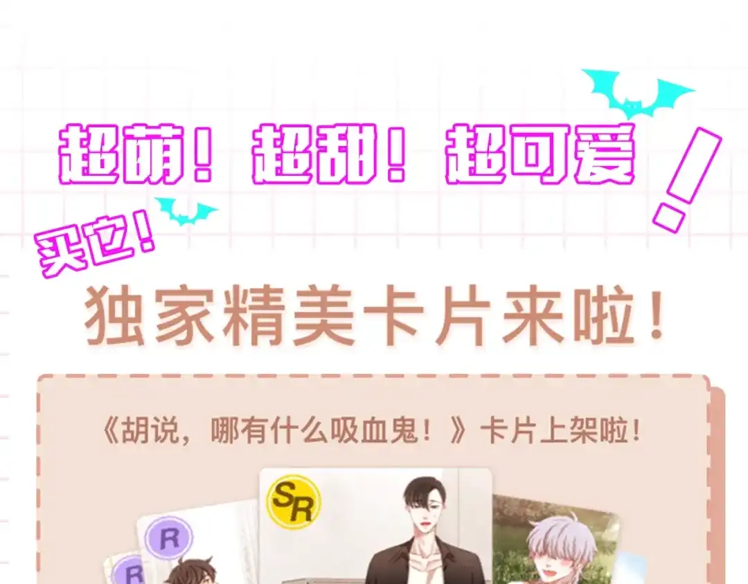《胡说，哪有什么吸血鬼！》第42话 小天使回来了 第135页