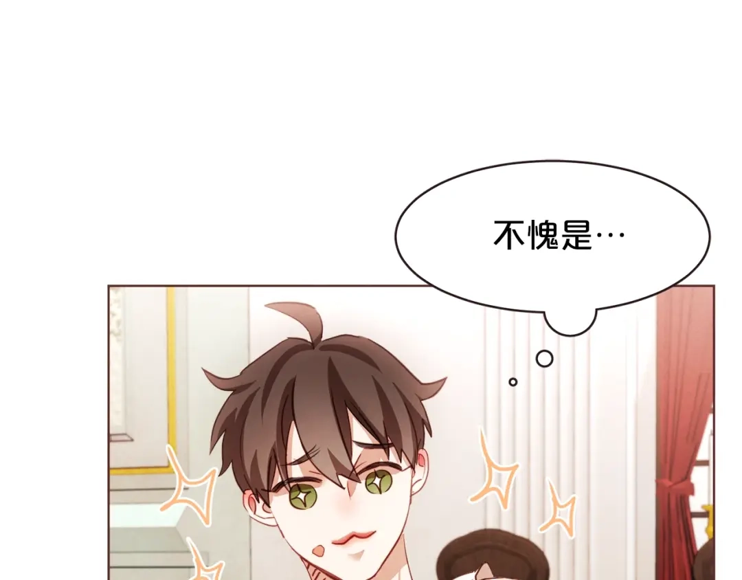 《胡说，哪有什么吸血鬼！》第43话 作天作地 第79页