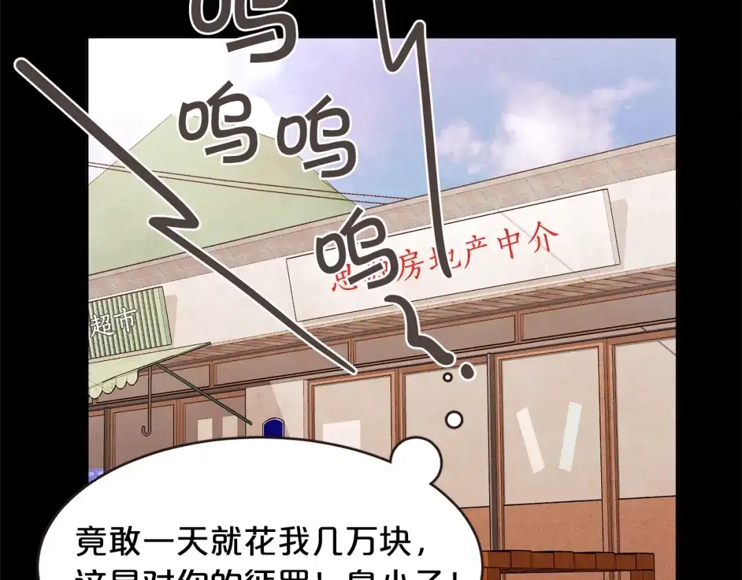 《胡说，哪有什么吸血鬼！》第44话 山里的东夏 第68页