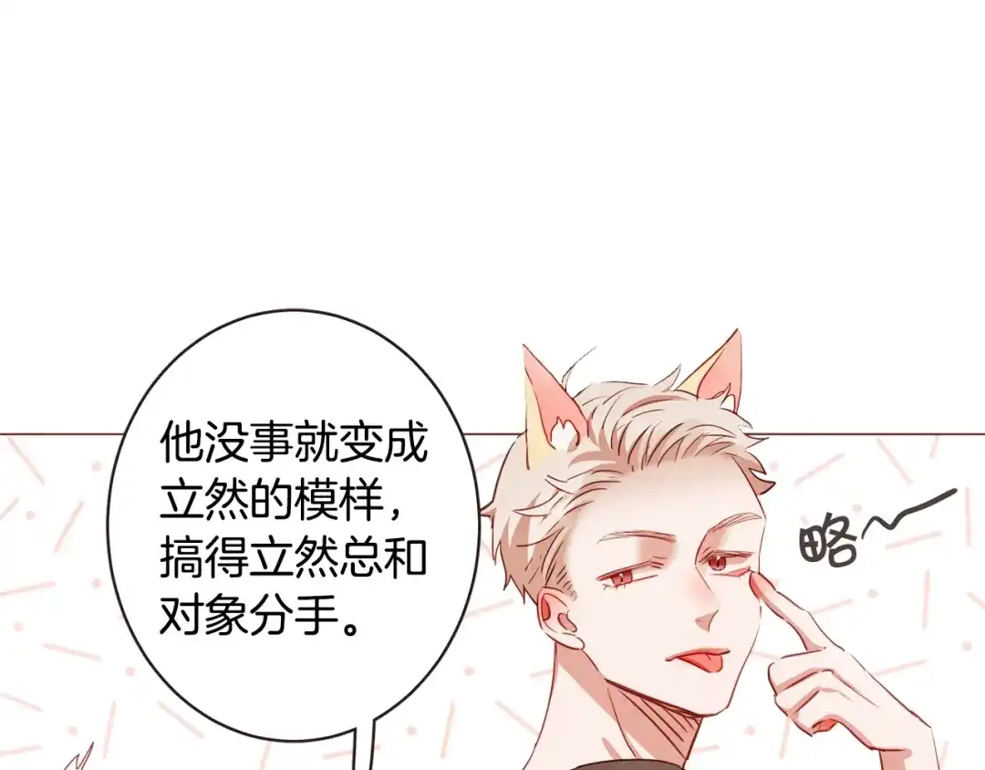 《胡说，哪有什么吸血鬼！》第45话 劝回小可爱之旅 第88页