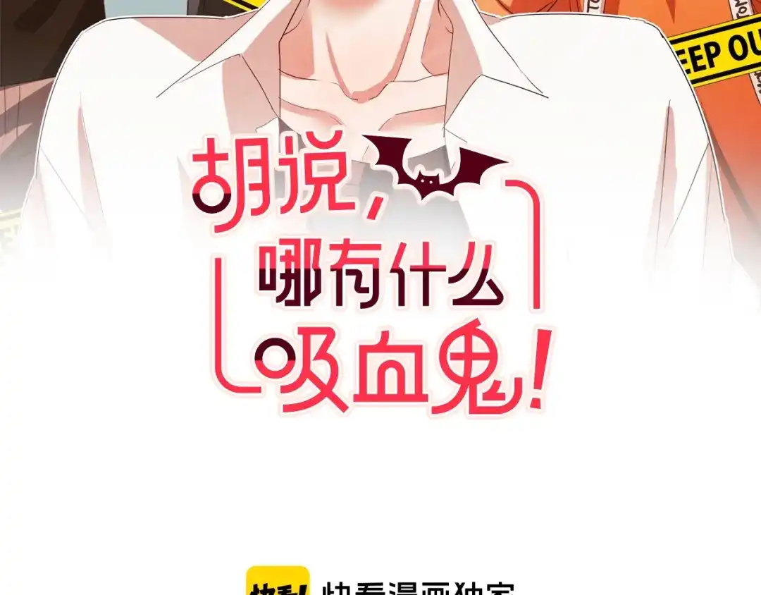 《胡说，哪有什么吸血鬼！》第45话 劝回小可爱之旅 第42页