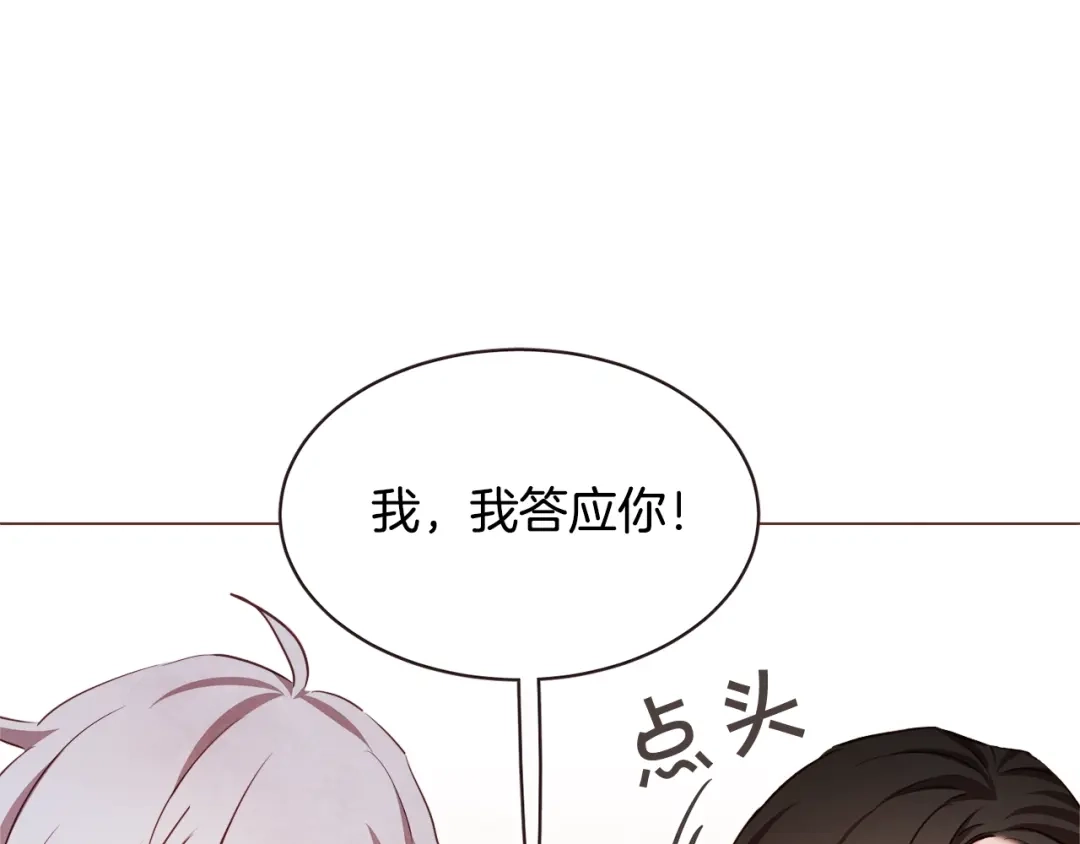 《胡说，哪有什么吸血鬼！》第47话 如何挽回？ 第133页