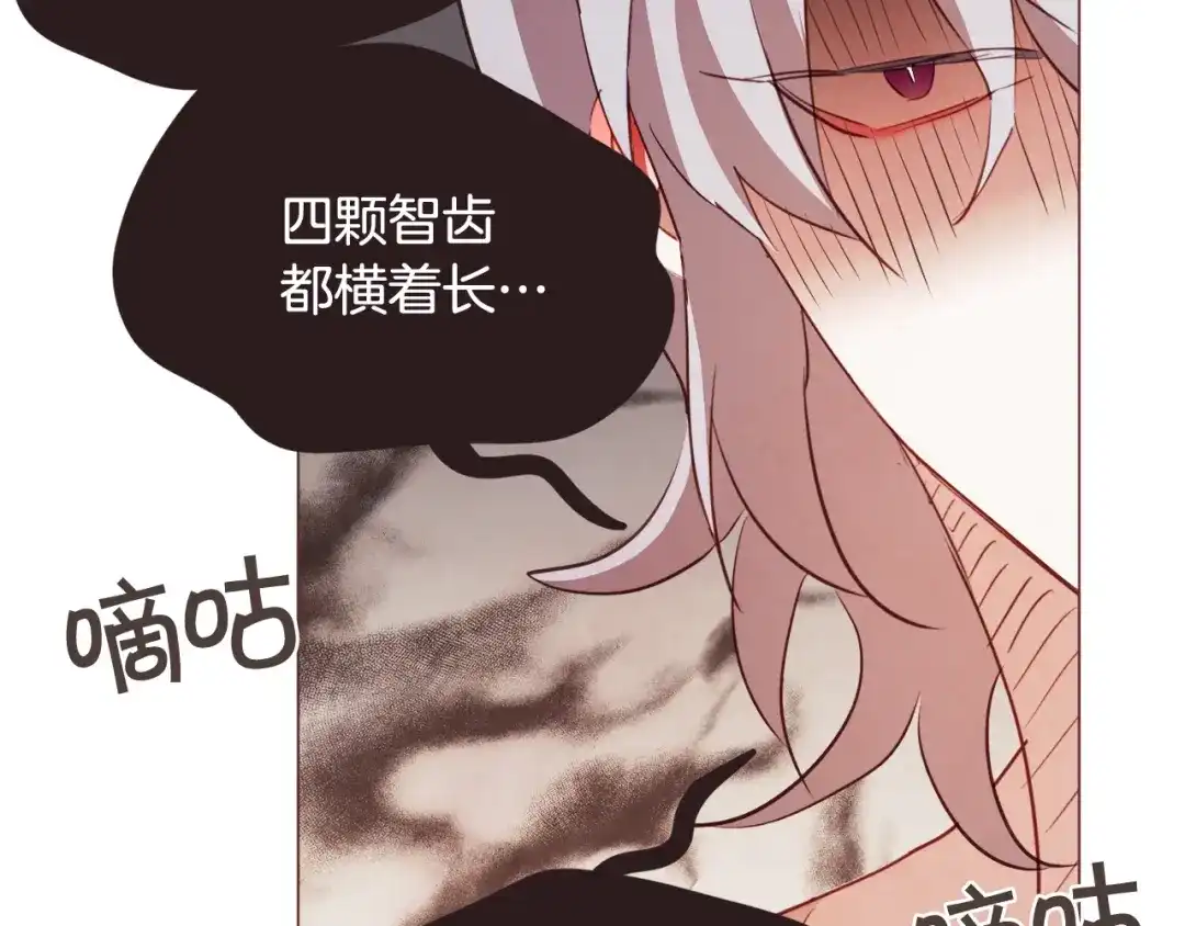 《胡说，哪有什么吸血鬼！》第47话 如何挽回？ 第106页