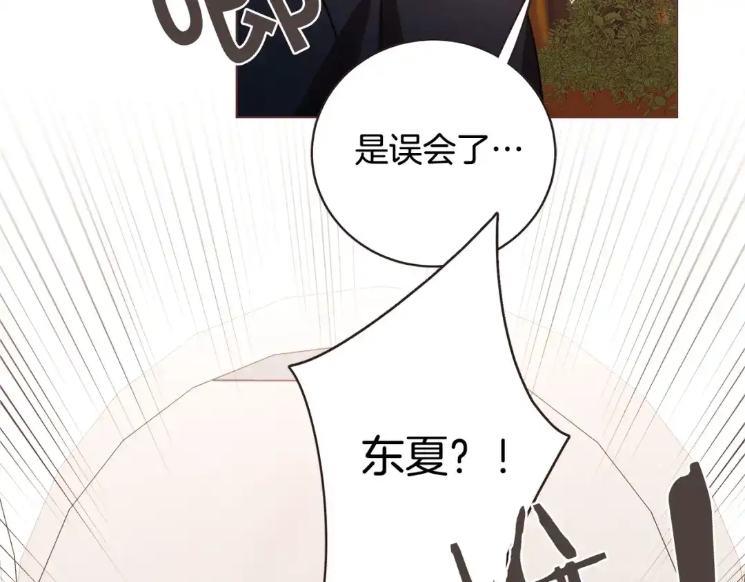 《胡说，哪有什么吸血鬼！》第47话 如何挽回？ 第45页