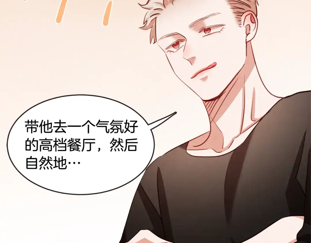 《胡说，哪有什么吸血鬼！》第47话 如何挽回？ 第97页