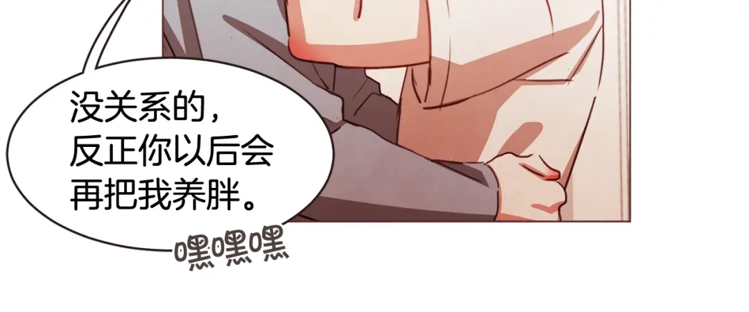 《胡说，哪有什么吸血鬼！》第47话 如何挽回？ 第67页