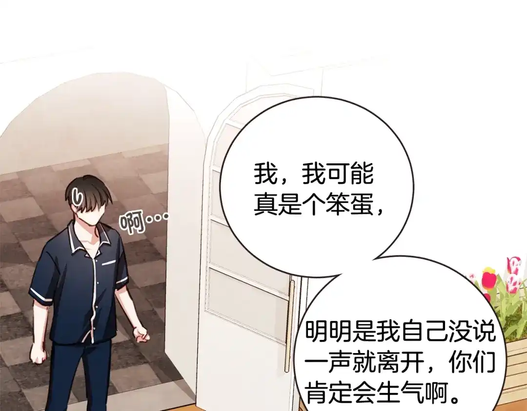 《胡说，哪有什么吸血鬼！》第47话 如何挽回？ 第29页