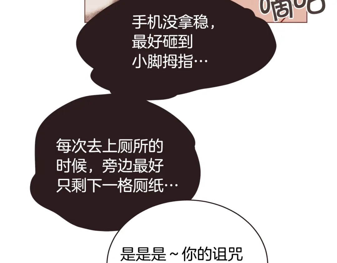 《胡说，哪有什么吸血鬼！》第47话 如何挽回？ 第107页